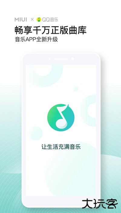 小米音乐安卓版