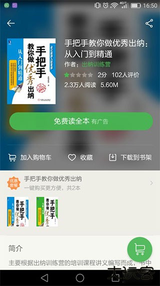 百度文库app