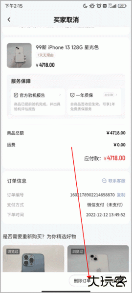 找靓机官方版