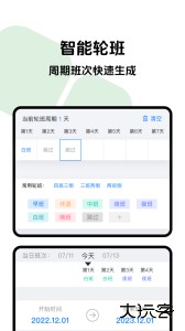 排班助手app最新版下载 v3.12.3安卓版
