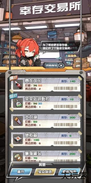 我在末日送快递最新版下载