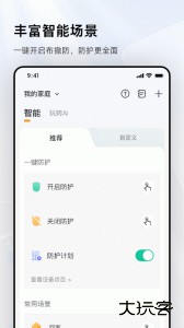 乐橙摄像头最新版app下载 v9.2.6.1215安卓版