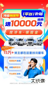 运满满冷运app官方版下载 v1.35.0安卓版