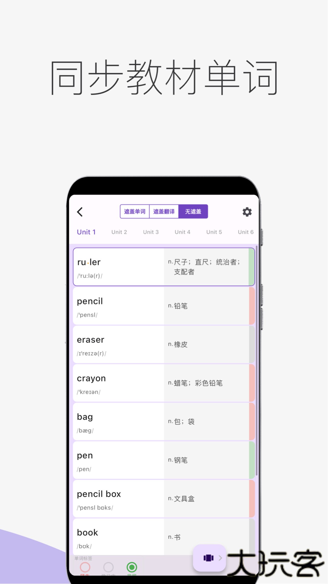 超级单词表官方正版下载7.2.3免费版
