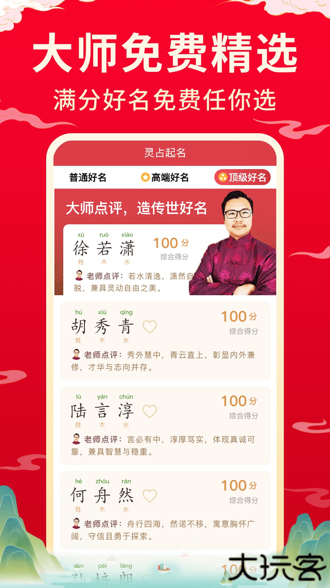 宝宝取名起名官方正版下载11.0免费版