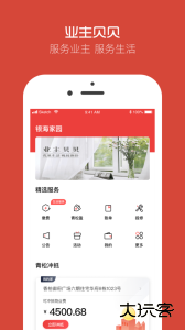 业主贝贝app下载 v3.3.2安卓版