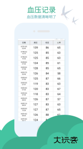 血压笔记app最新版下载 v4.2.5安卓版