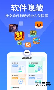软件隐藏大师最新版下载 v1.4.3安卓版