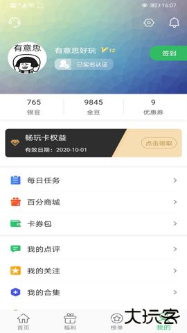 百分网游游盒2026新版本下载6.0.1免费版