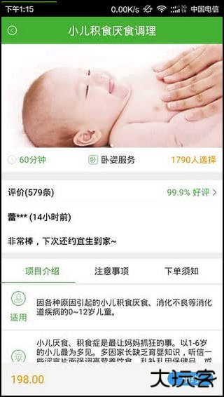 宜生健康免费下载