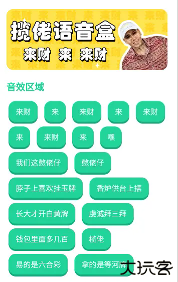 揽佬语音盒免费下载