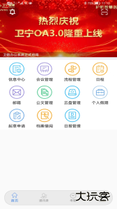 卫宁OA移动办公系统客户端官方版下载 v4.8.1安卓版