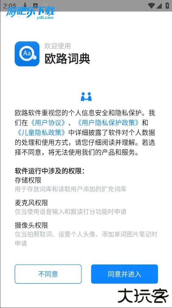 欧路词典官方下载最新版