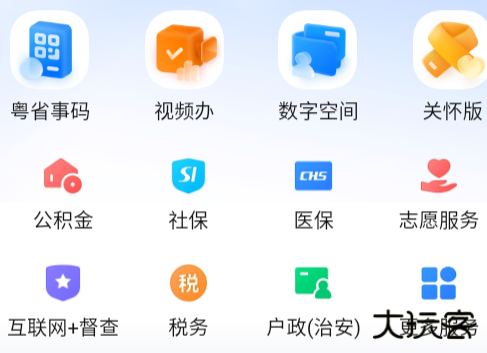 粤省事app官方免费下载