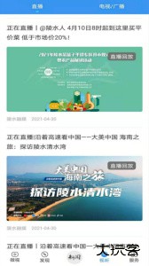 陵水融媒官方版手机版下载 v2.8.2安卓版