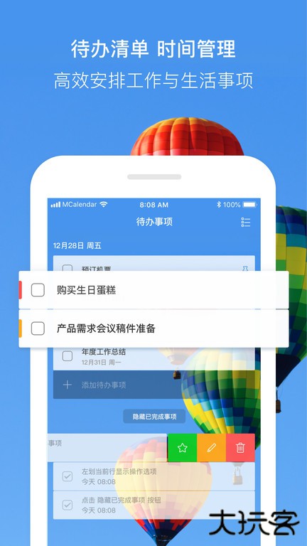 完美日历免费下载