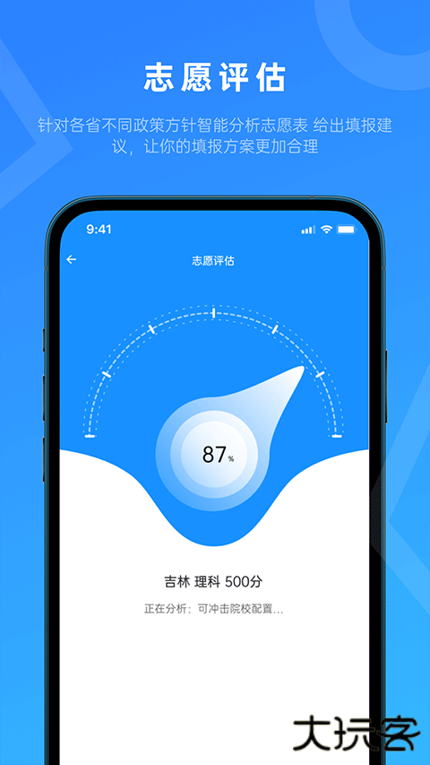 蝶变志愿免费版v4.4.5