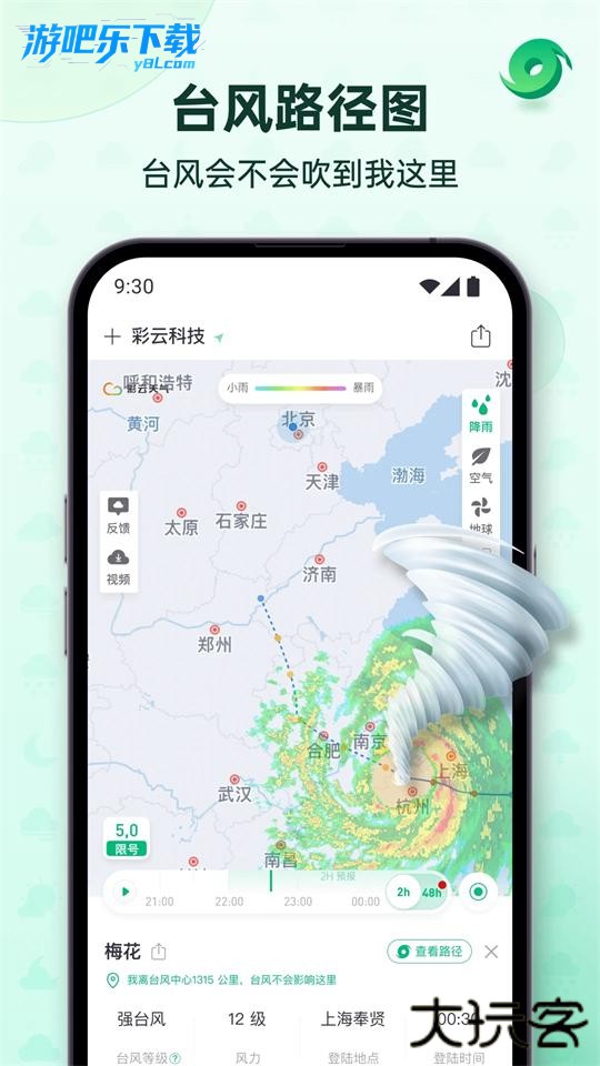 彩云天气几点几分下雨最新版下载
