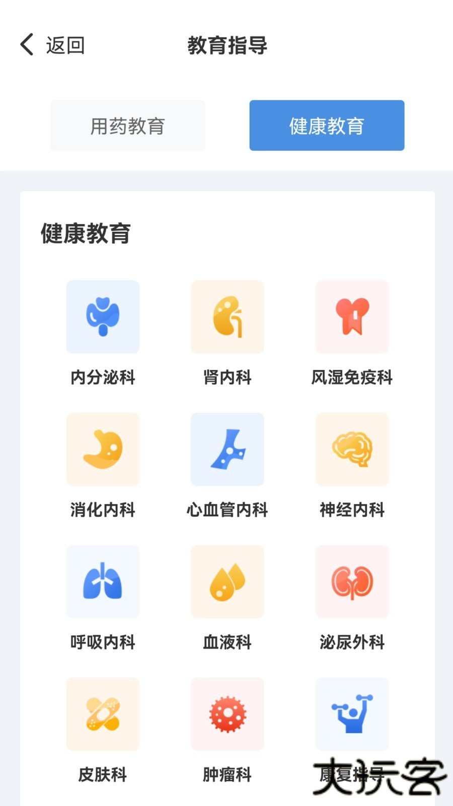 慢病用药管家患者版安卓版