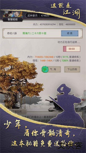 这就是江湖2026下载