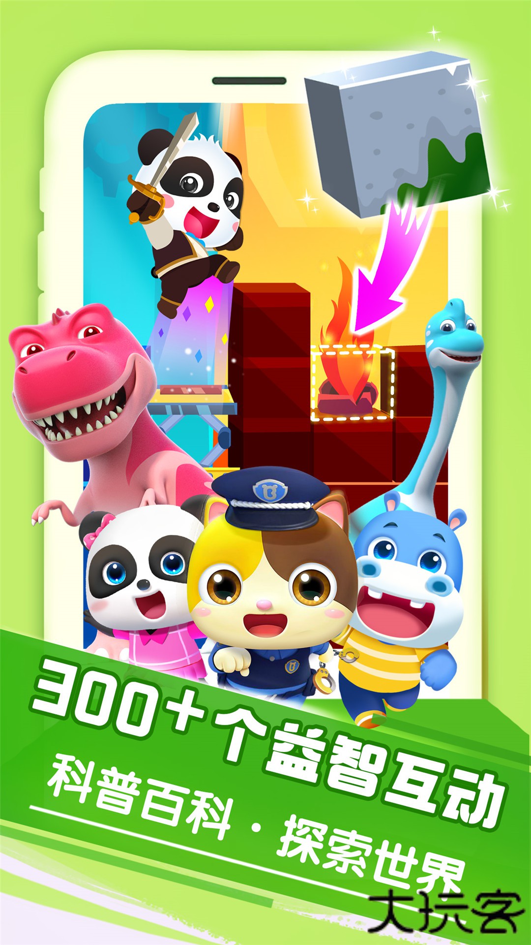 宝宝巴士官方版