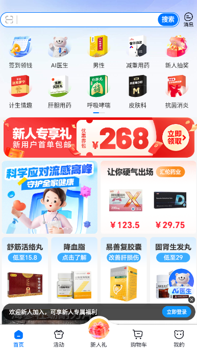 健客网上药店app官方下载安装