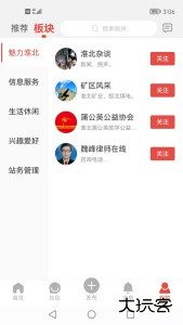 淮北论坛手机版最新版下载 v25.07.08安卓版