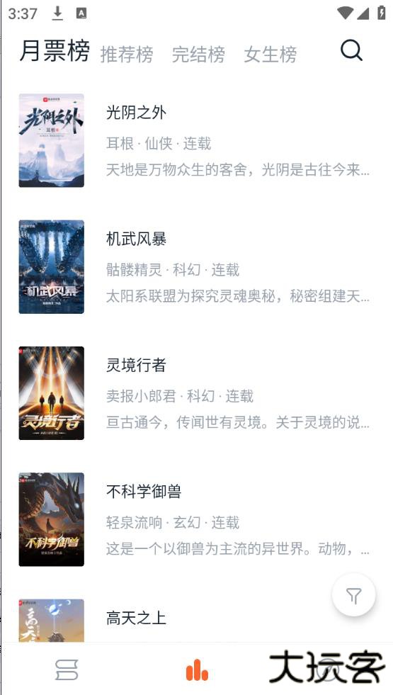 桔子小说APP免费下载