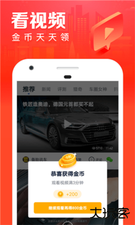 汽车之家极速版可提现3.4.8免费版