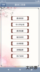 唐诗三百首有声版下载 v5.1.0517.510安卓版
