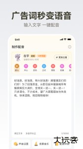 广告配音大全免费版下载 v2.0.62安卓版