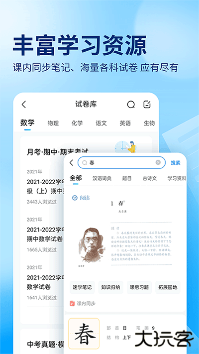 作业帮app免费下载