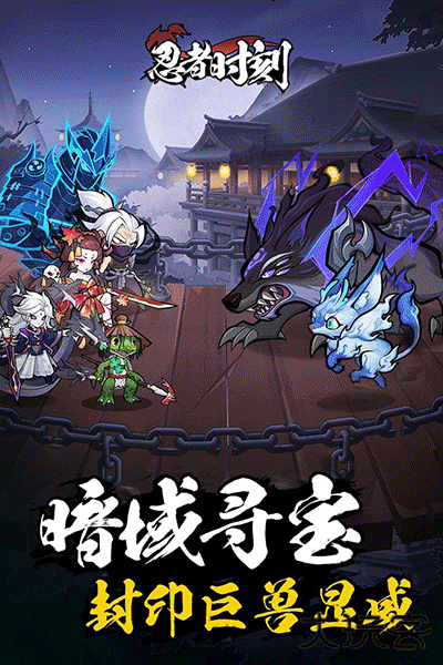 忍者时刻最新版下载