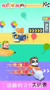 宝宝飞行员官方版下载 v9.90.00.02安卓版