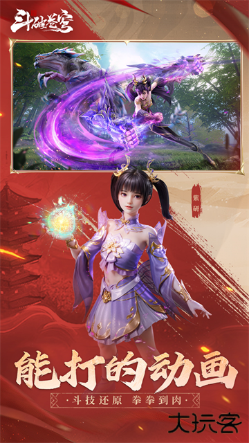 斗破苍穹巅峰对决最新版下载