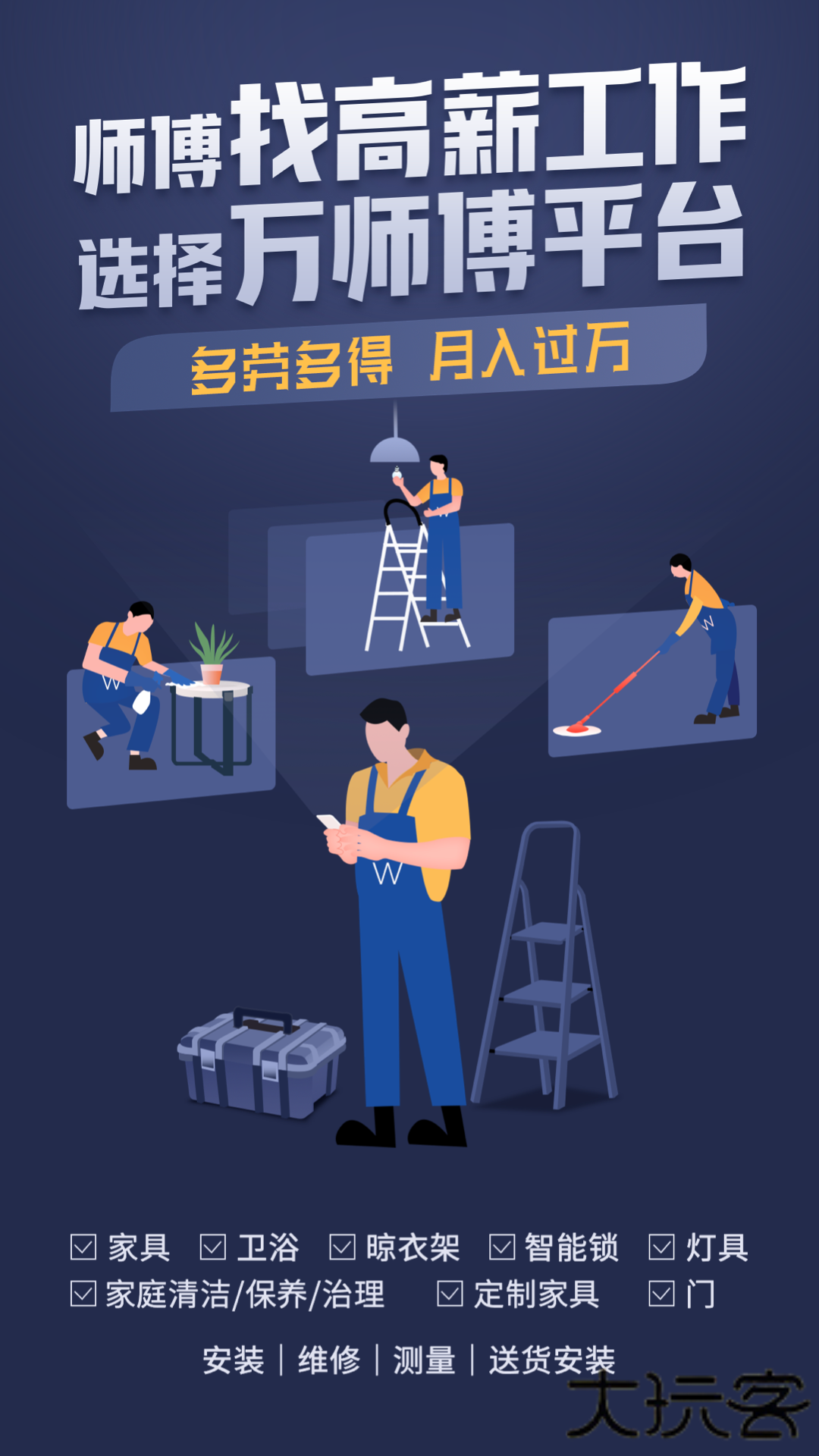 万师傅师傅版(家居师傅接单app)