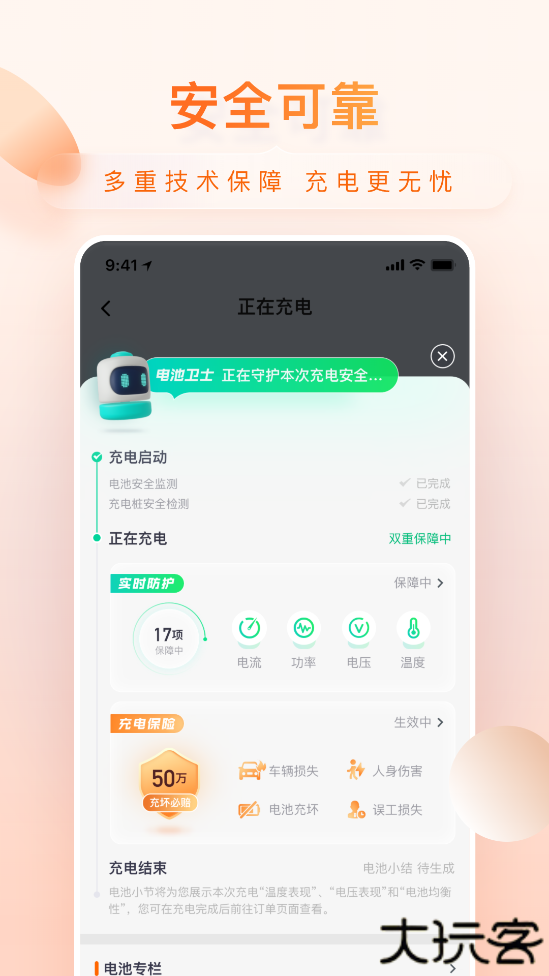 小桔充电安装包安卓版下载安装v1.6.3