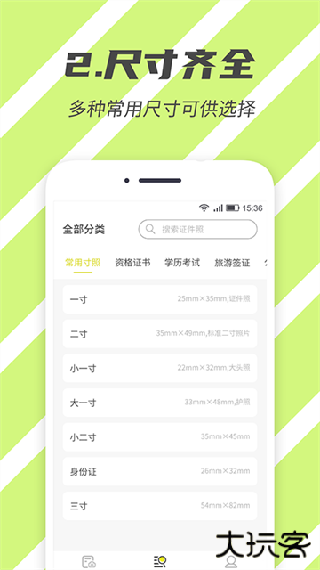 标准证件照app下载v2.5.5