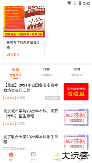 掌上志愿安卓版v2.1.0