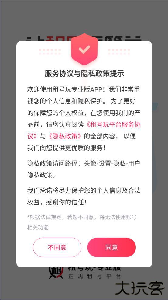 租号玩专业版官方下载