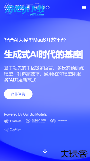 智谱清言下载安装最新版本