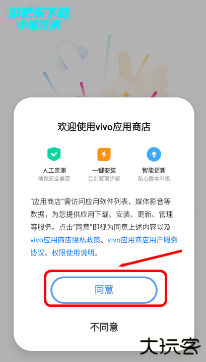 vivo应用商店官方正版下载 vivo应用商店官方正版下载
