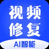 视频修复大师app免费版v1.6.2免费版