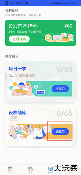 夜曲编程app