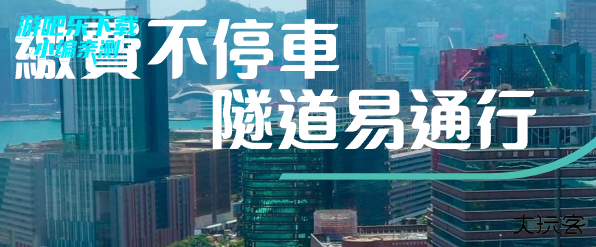 hketoll易通行app官网版