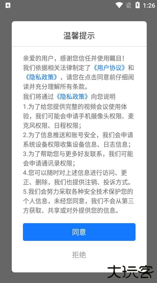 瞩目会议app下载安装官方免费下载