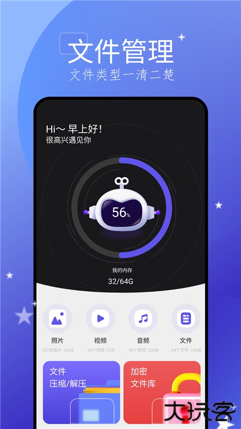 手机搬家大师安卓版