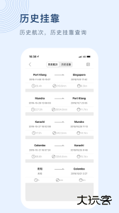 船讯网船舶动态查询最新版下载 v9.0.20安卓版
