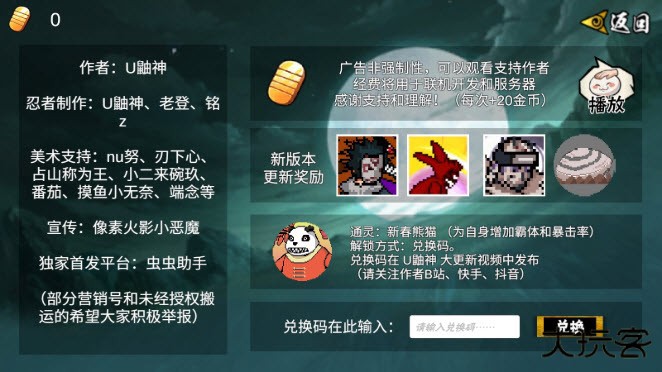 像素火影u鼬神最终版