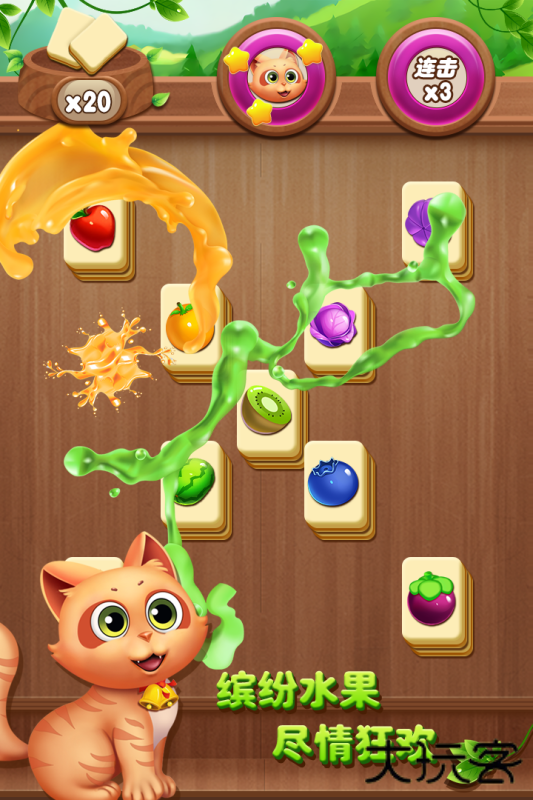 开心水果连连看最新版下载